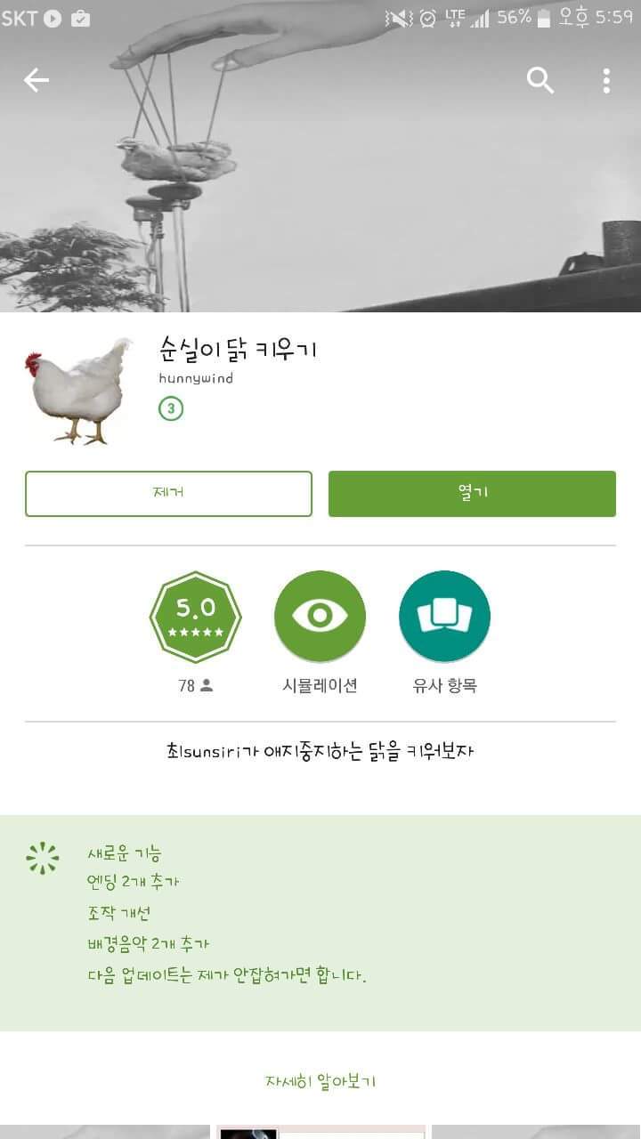 순실이 닭 키우기 앱.jpg | 인스티즈