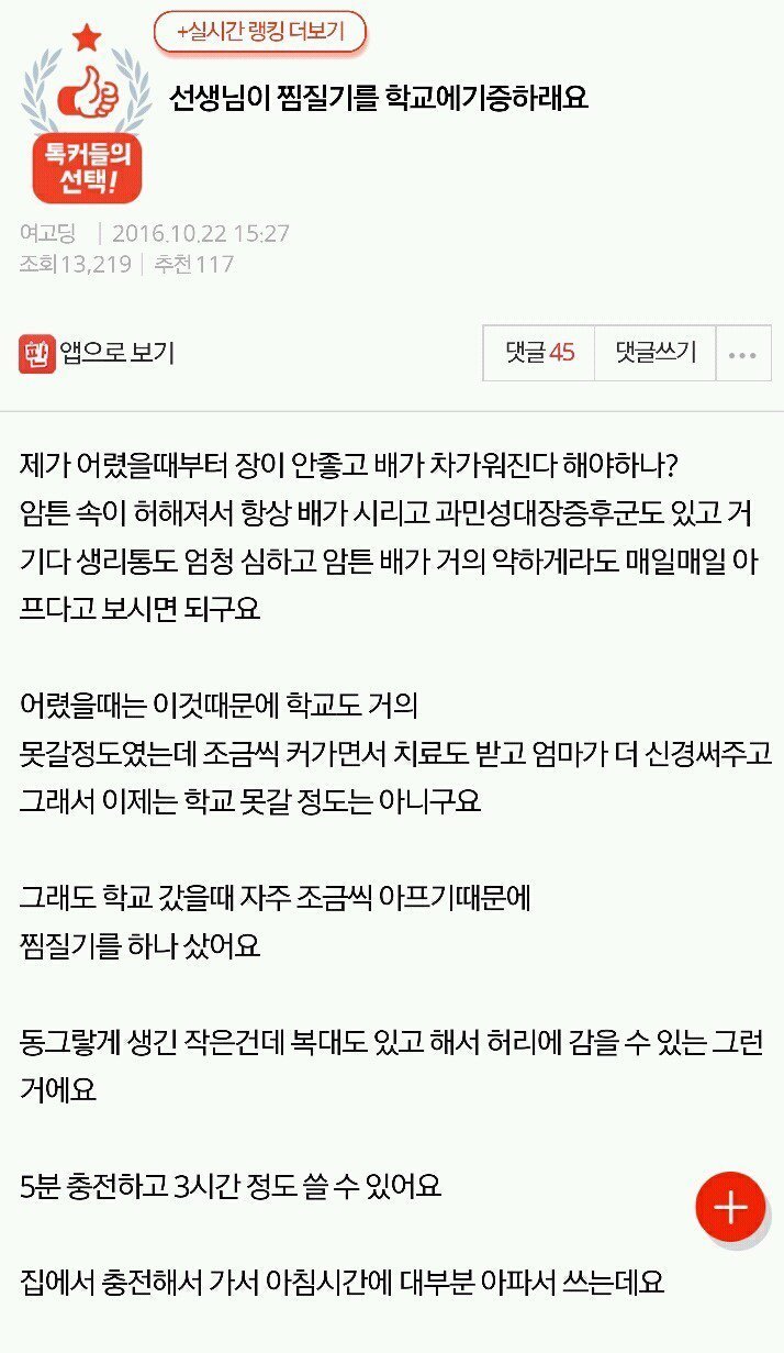 선생님이 찜질기를 학교에기증하래요 (네이트판) | 인스티즈