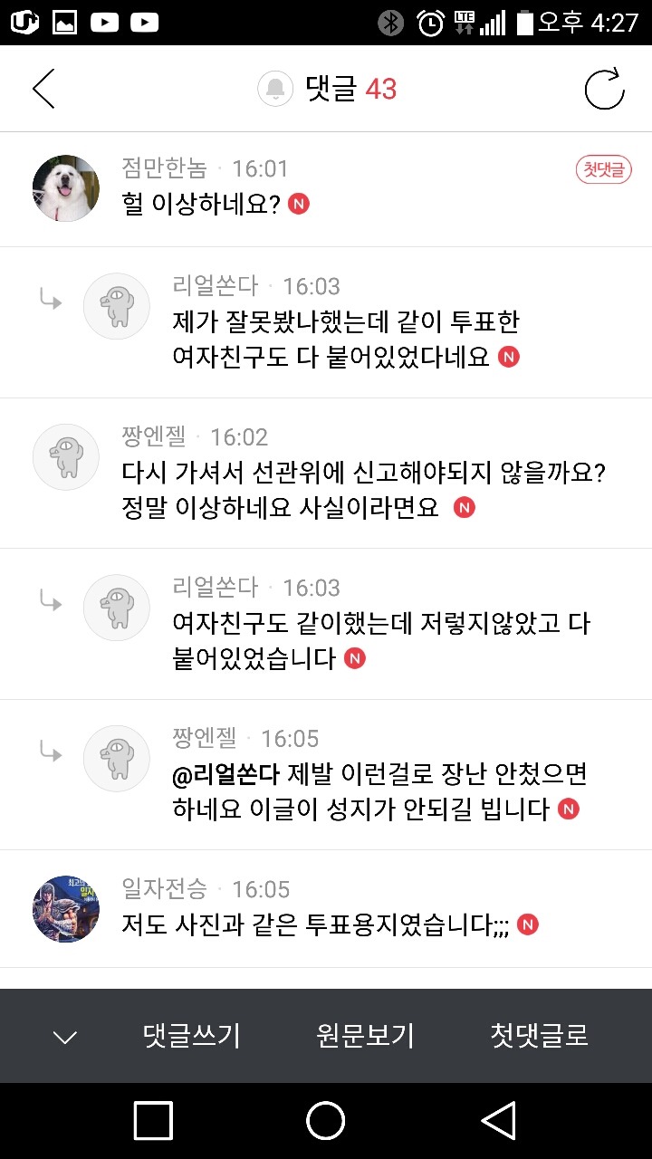 투표용지 확인해 주세요 | 인스티즈