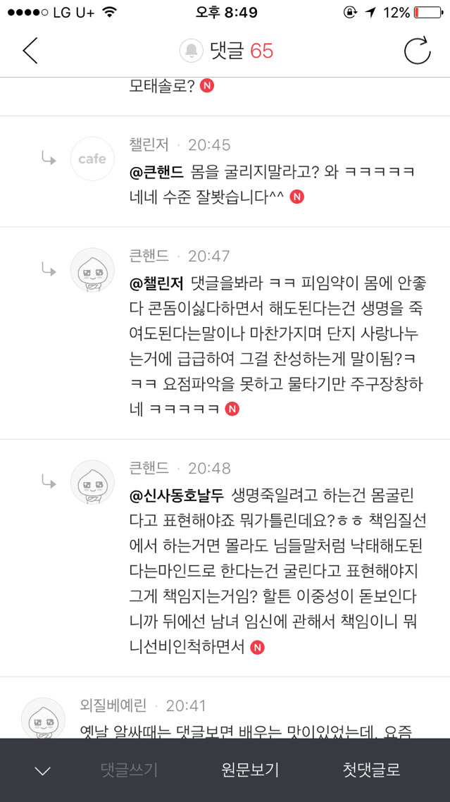 낙태 찬성 시위에 대한 남초 반응 | 인스티즈