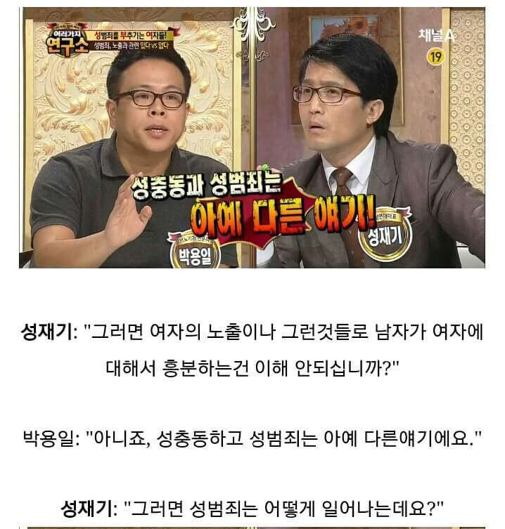 남성의 성욕은 컨트롤 할 수 없어 성범죄를 일으키는 것이다? | 인스티즈