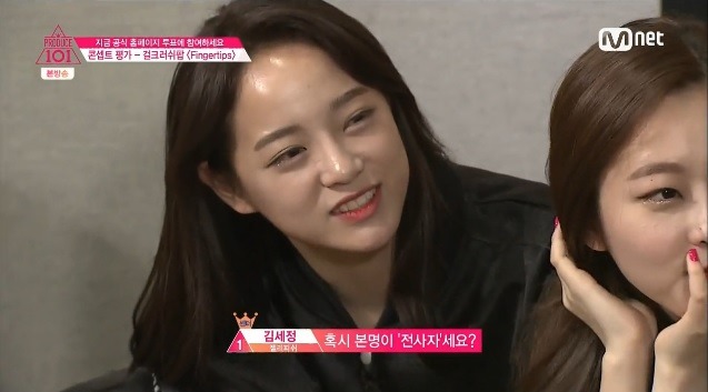 [프로듀스101] 과거 인터넷 블로거였던 김세정 | 인스티즈