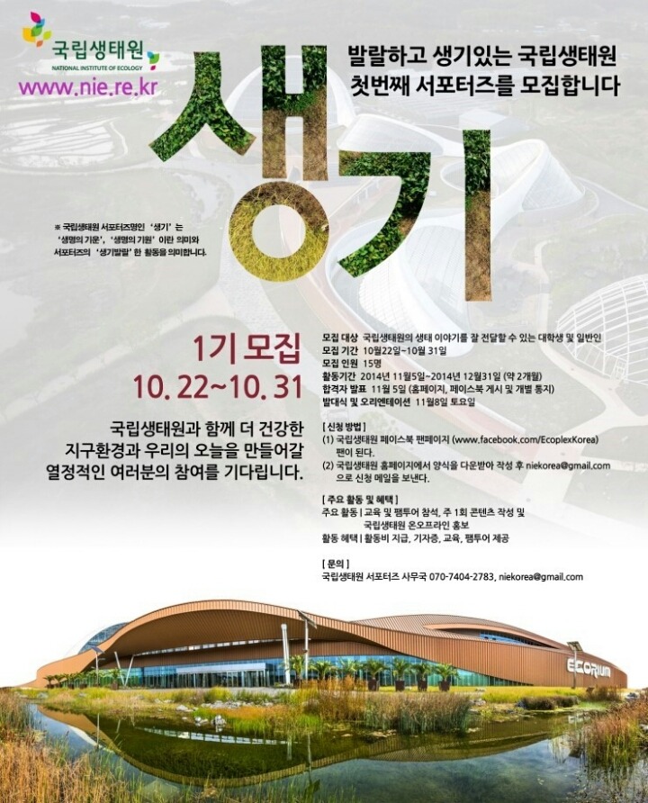 국립생태원 이미지