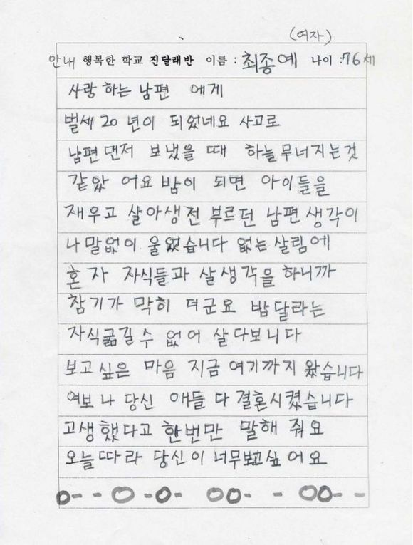 사랑 하는 남편 에게 | 인스티즈