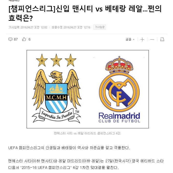 고의인지 실수인지 모르겠는 어제자 챔피언스 리그 기사사진 | 인스티즈