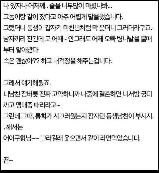 동생의 남친이랑 술먹다가 실수로 같이 잤어요ㅜㅜ | 인스티즈