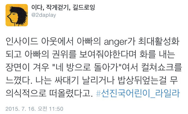인사이드아웃 본 사람 공감 twt | 인스티즈
