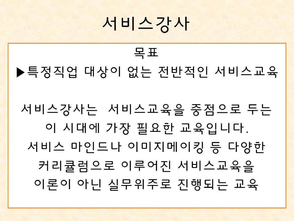 한국서비스교육원 이미지