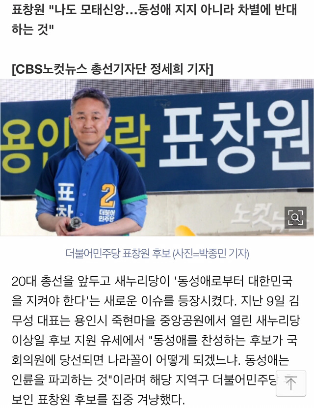 나는 동성애를 지지하진 않지만 차별하는 건 반대한다! 왜? 이게 틀린말이야? | 인스티즈