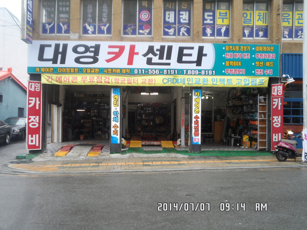 대영카센타 이미지