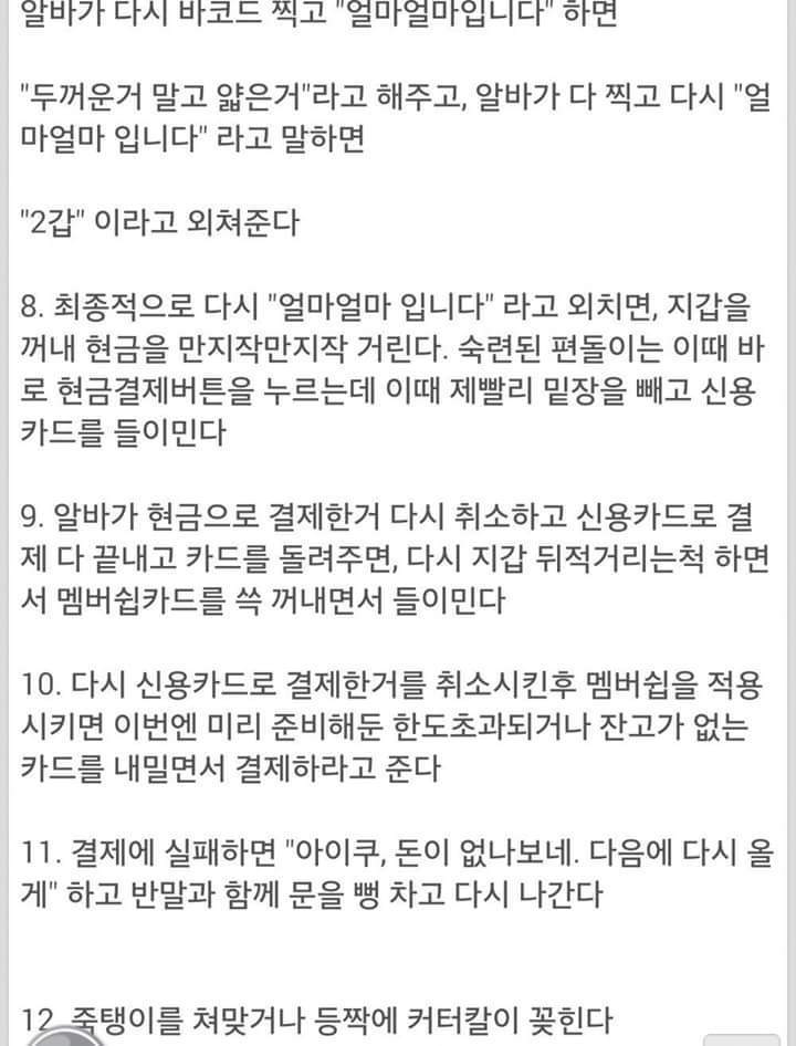 편의점 알바한테 쳐 맞는 법.jpg | 인스티즈