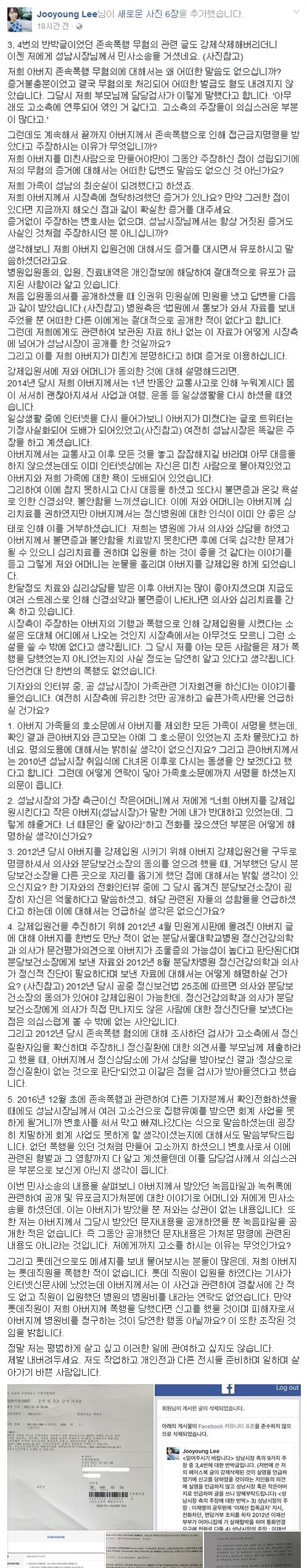 이재명 조카의 페북글 | 인스티즈