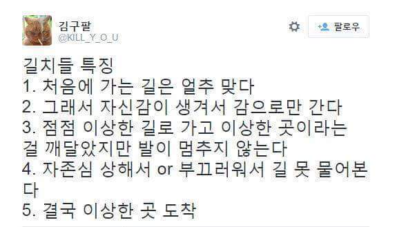 길치들의 특징 | 인스티즈