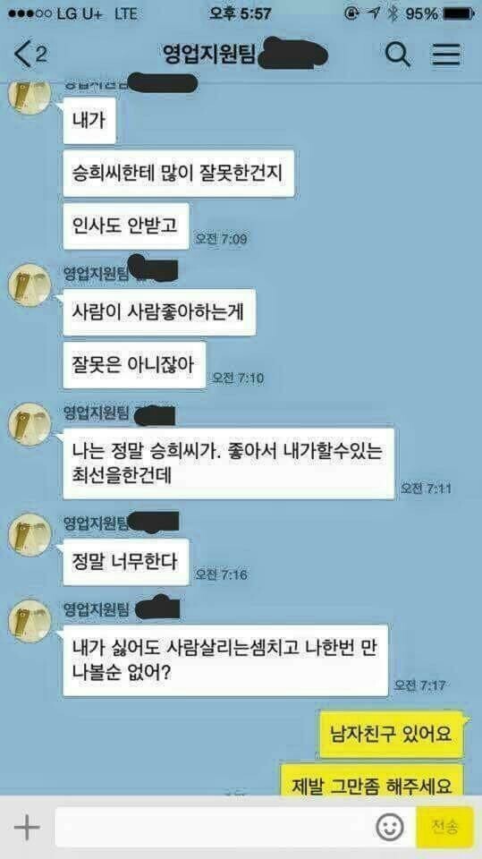 회사동료가 스토커.JPG | 인스티즈