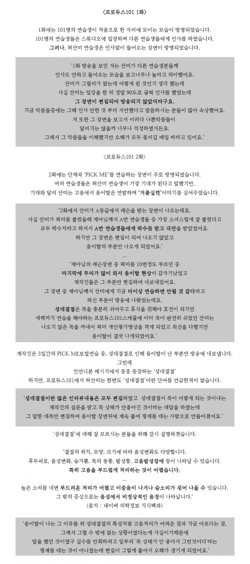 프로듀스101 허찬미 실체 (허찬미 친언니가 호소하는 악마의 편집의 억울함)(충격주의) | 인스티즈