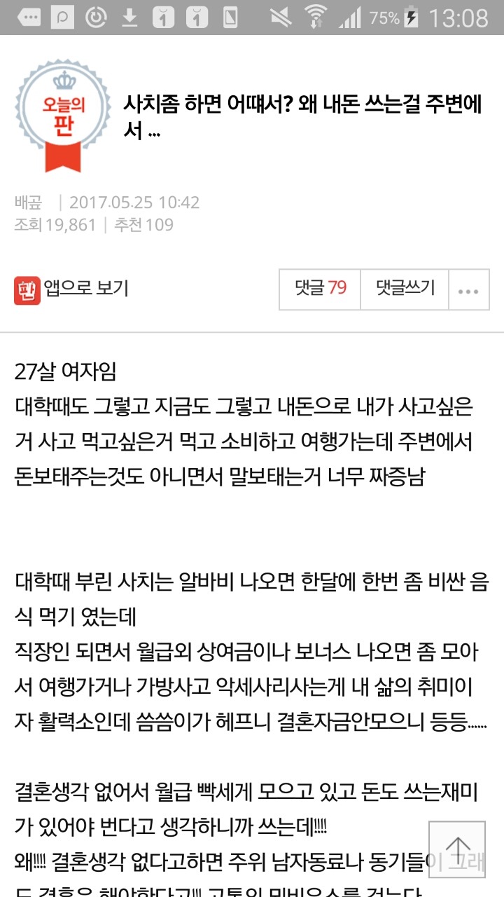 사치좀 하면 어떄서? 왜 내돈 쓰는걸 주변에서 ... | 인스티즈