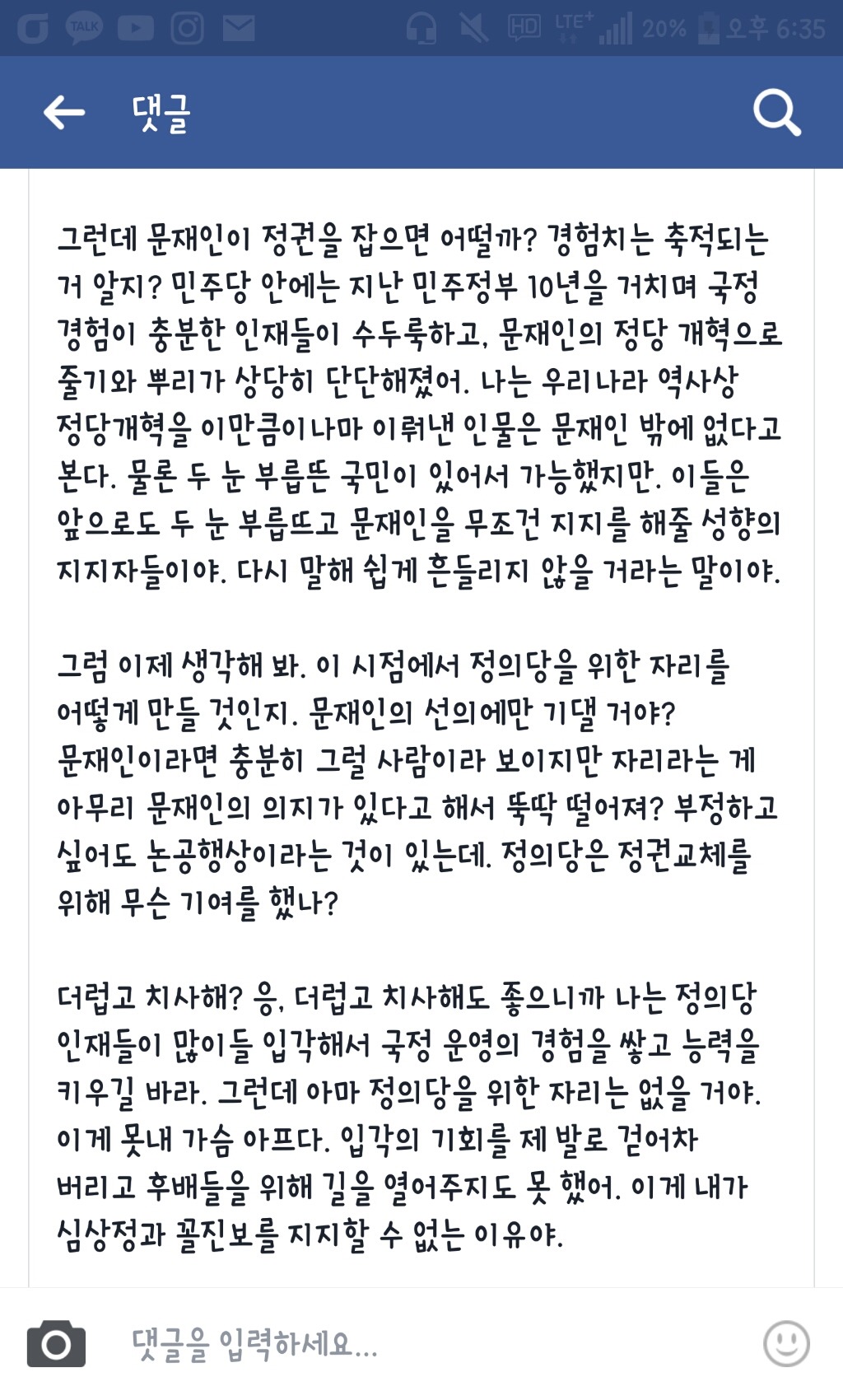 정의당에대한 비판+문재인 지지자의 마음.(feat.이승훈pd페북) | 인스티즈