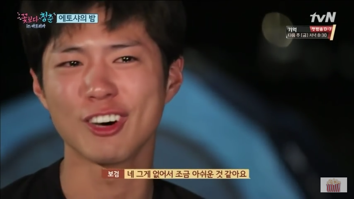 박보검이 눈물을 흘리는 이유 | 인스티즈
