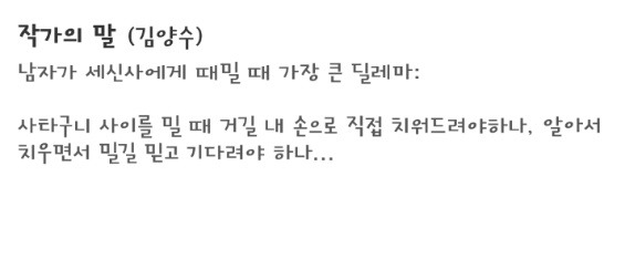 남자들이 목욕탕에서 세신받을때 하는 고민.jpg | 인스티즈