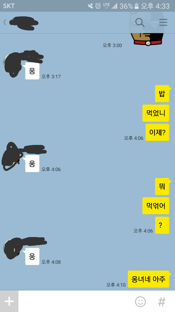 웅녀와의 카톡.jpg | 인스티즈