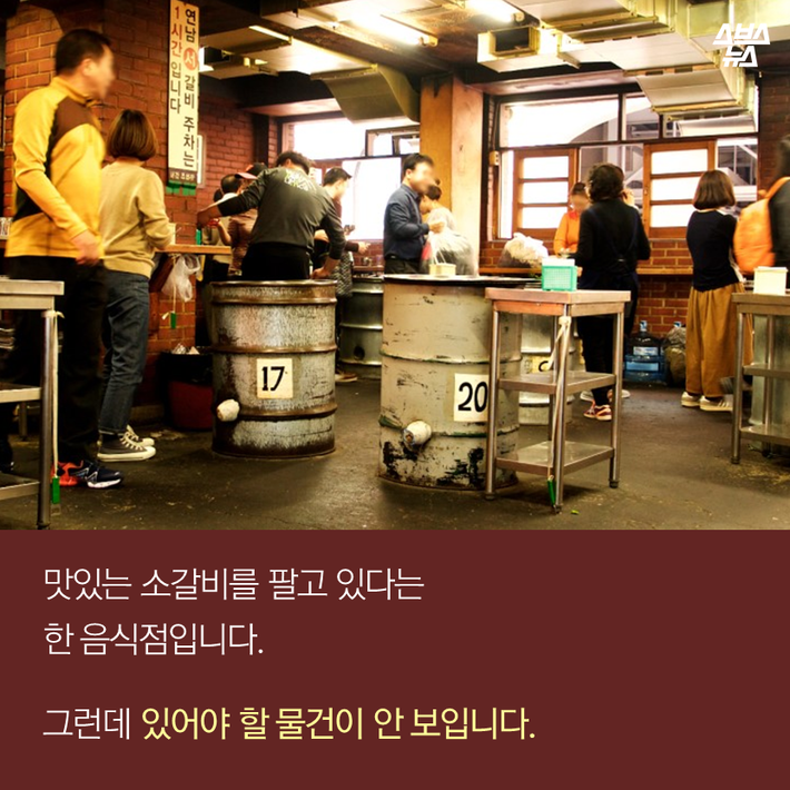 서서 갈비집에 의자가 없는 이유 | 인스티즈