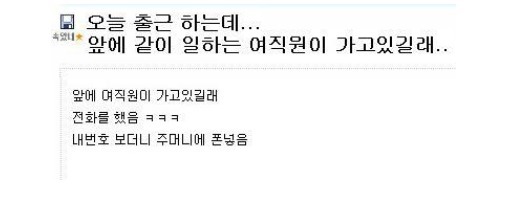 앞에 같이 일하는 여직원이 가고있길래...jpg | 인스티즈