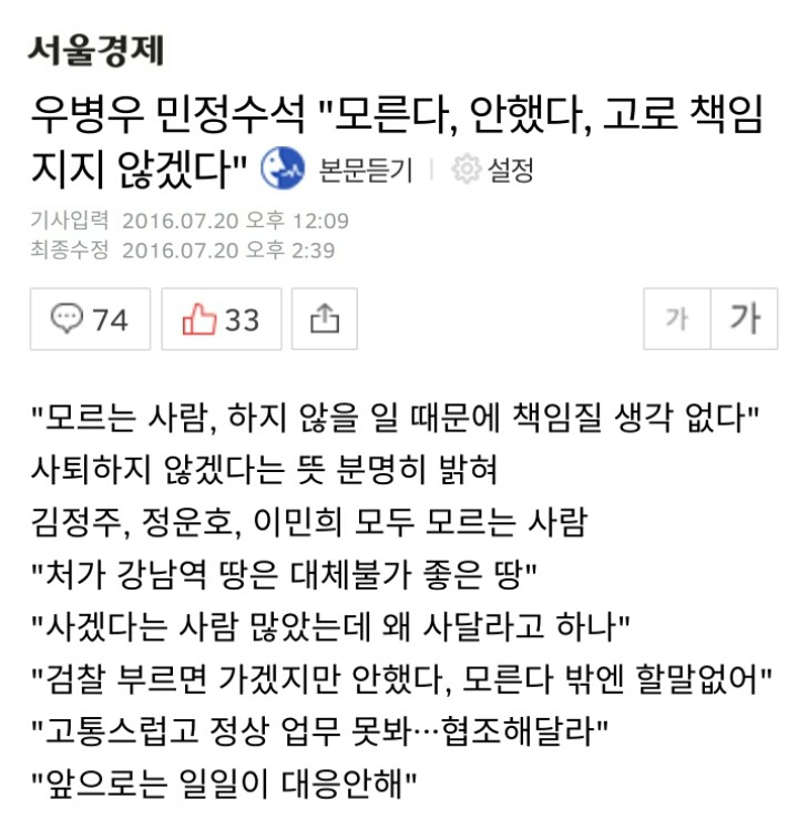 비리종합선물세트! 우병우가 왔습니다! (우병우 비리 의혹 정리) | 인스티즈