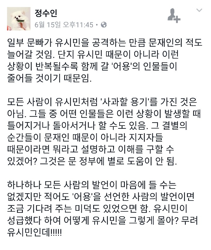 유시민을 공격하는 문빠에 대한 당부.jpg | 인스티즈