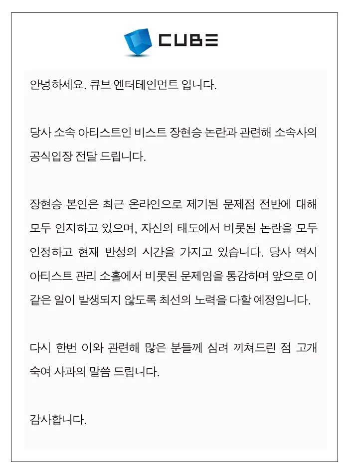 장현승 태도논란 관련 소속사 피드백.jpg | 인스티즈