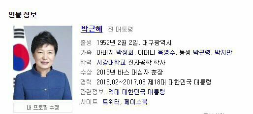 3월10일자 박근혜 프로필 갱신 | 인스티즈