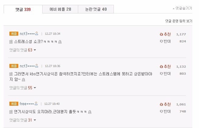 김유정 입원 기사에 달린 네이트 댓글 수준.jpg | 인스티즈