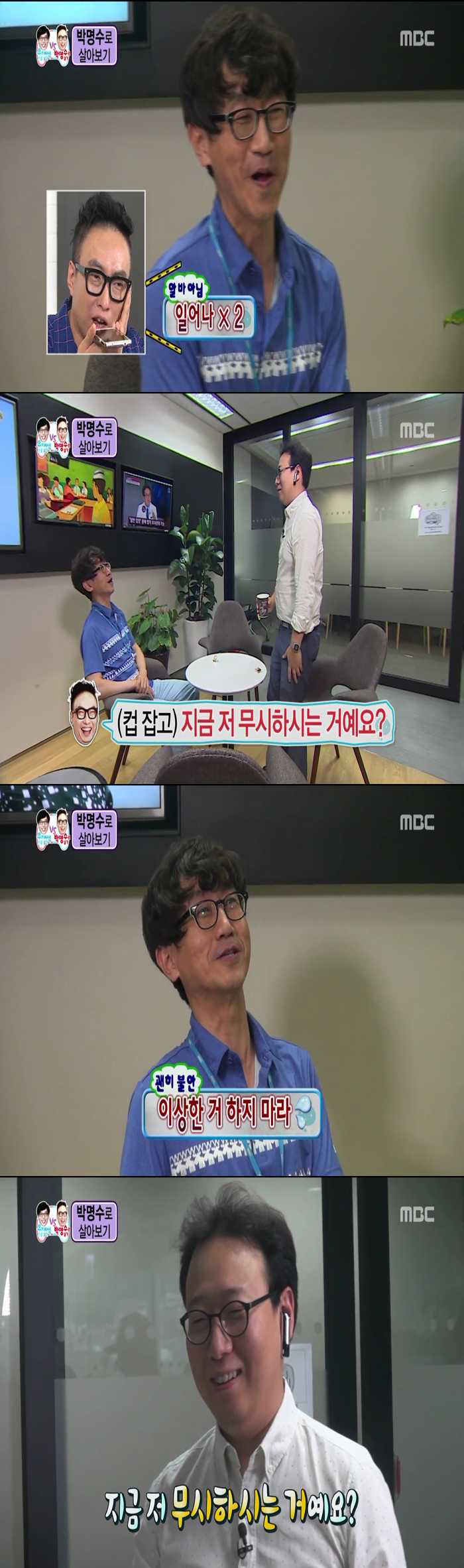 [무한도전] 보다 웃겨서 울었던 박명수로 살아가기 체험.jpg | 인스티즈