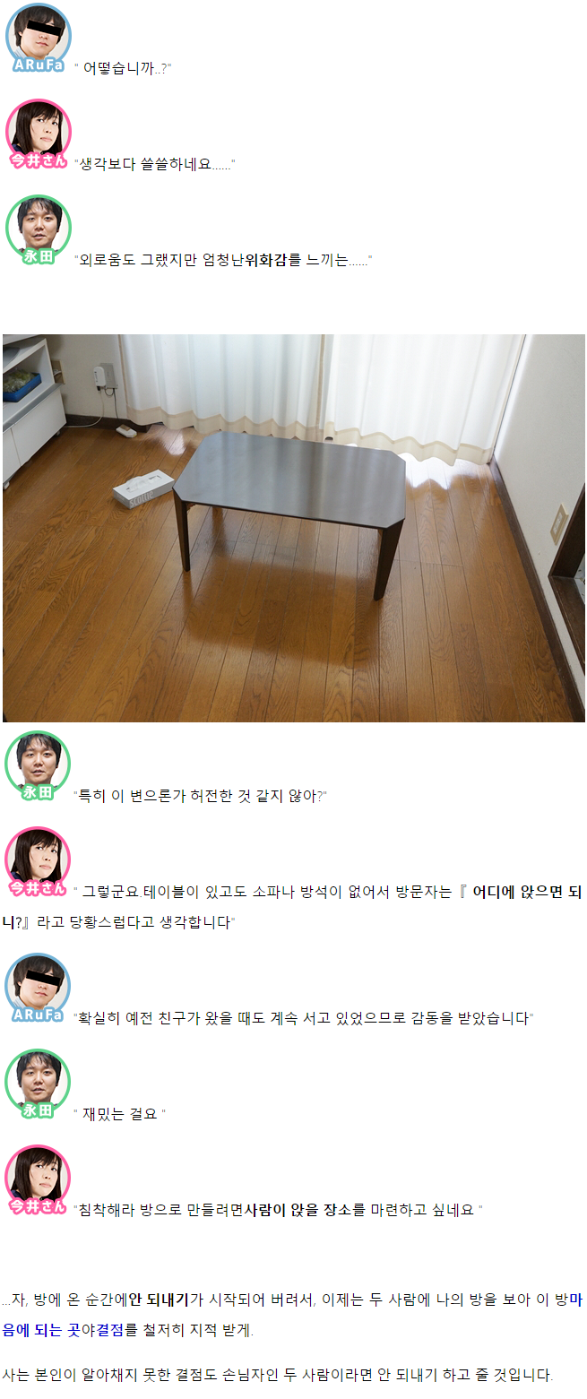 데이터/스압) 집이 살풍경해서 인테리어 코디네이터에게 도움받았다 | 인스티즈