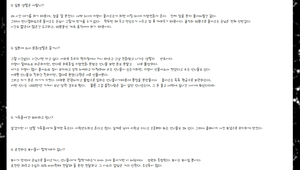 일본 원정녀 인터뷰.jpg | 인스티즈