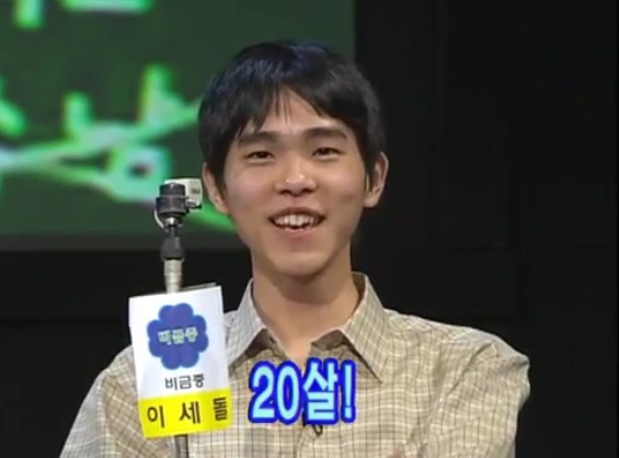 이세돌 20살시절.jpg | 인스티즈