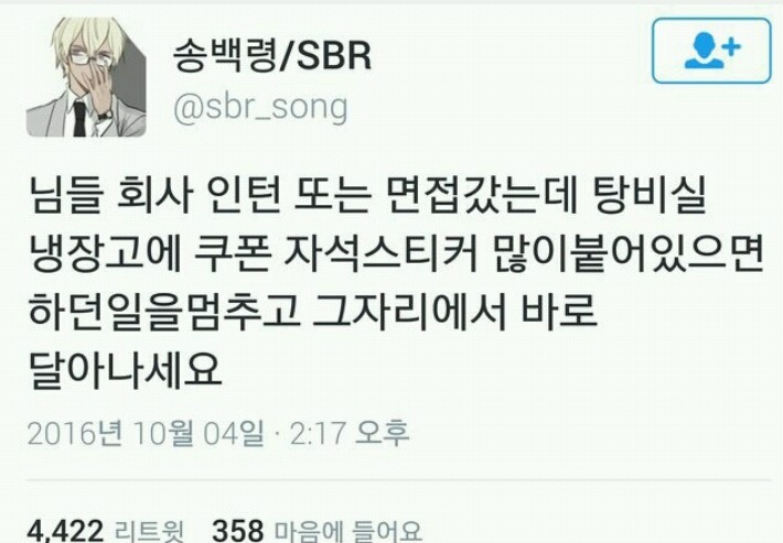 회사 입사하기 전 꿀팁.jpg | 인스티즈