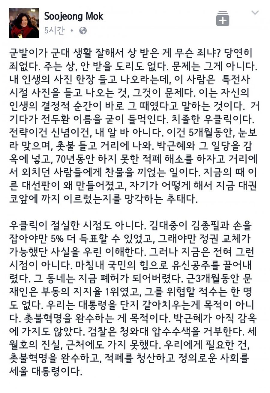 군필자가 문재인을 찍어야 하는 이유 | 인스티즈