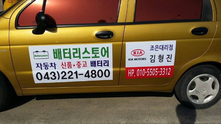청주배터리스토어 이미지