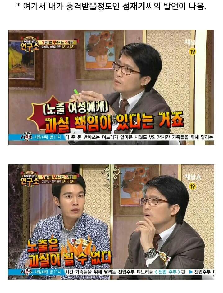 남성의 성욕은 컨트롤 할 수 없어 성범죄를 일으키는 것이다? | 인스티즈