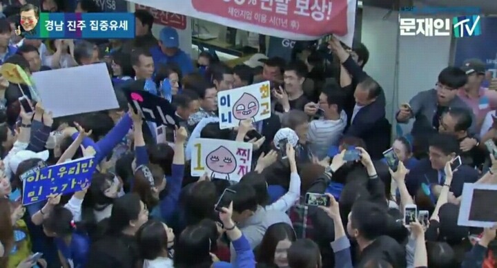 문재인 경남진주 유세 현장 (실시간) | 인스티즈