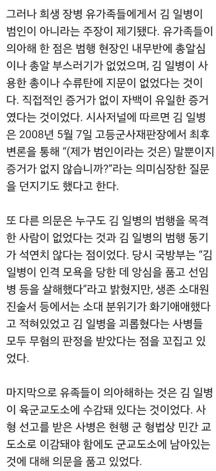 수많은 의문점을 남긴 군대 총기사고 | 인스티즈