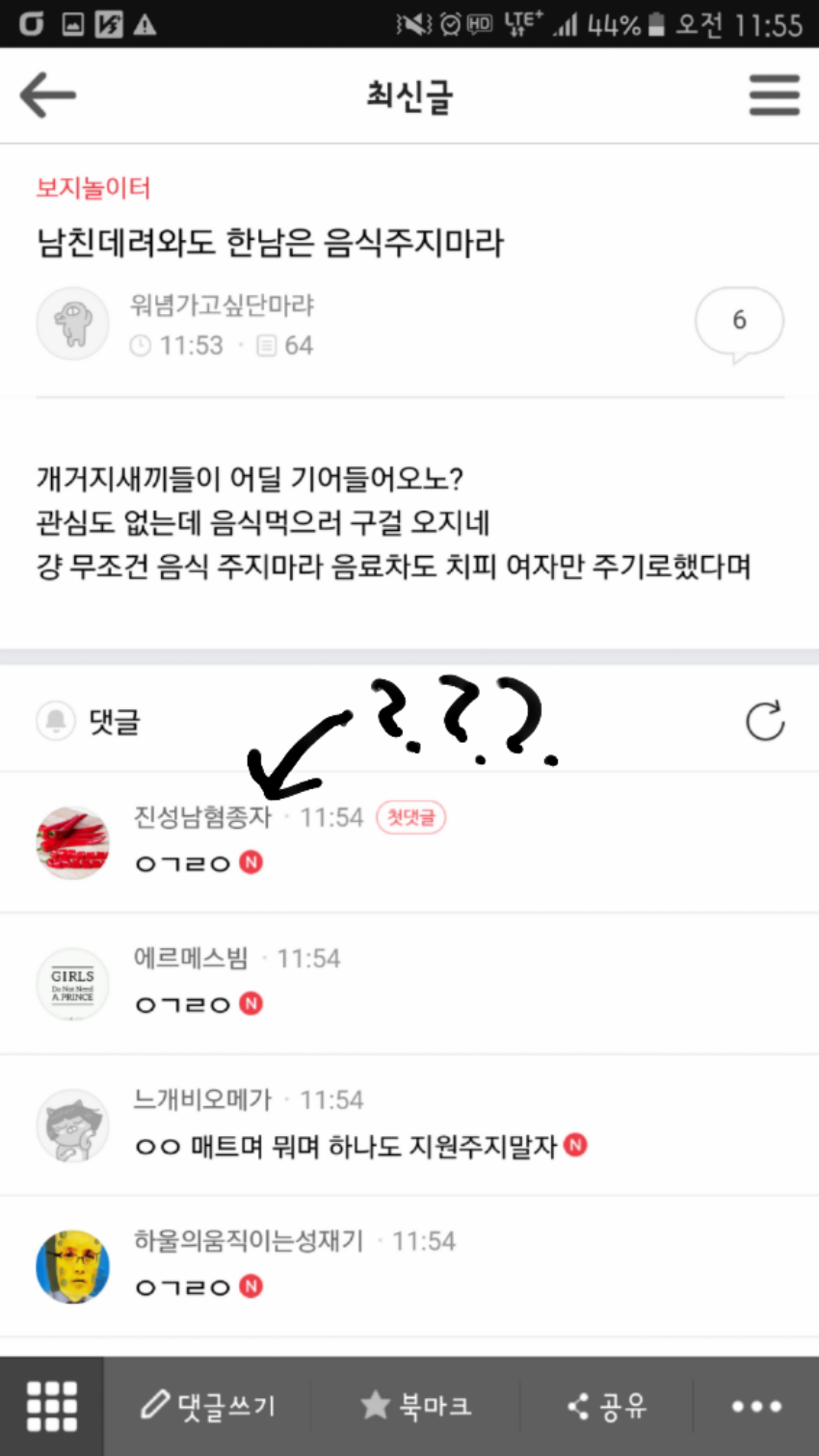 본진에서 속마음 들킴 | 인스티즈