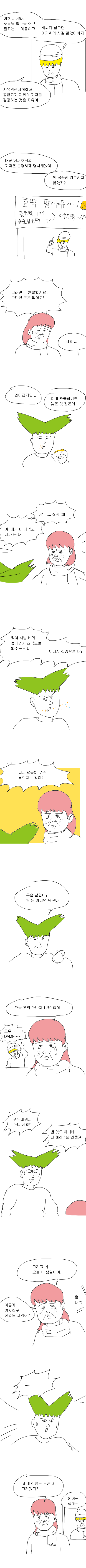 [엉덩국만화] 아픈 사랑.manhwa | 인스티즈