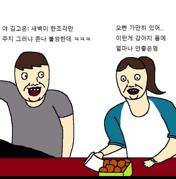 개가 치킨 먹고싶어하는 만화 | 인스티즈