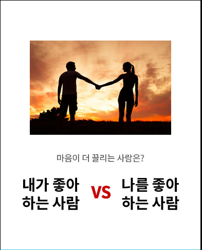 마음이 더 끌리는 사람은?? | 인스티즈