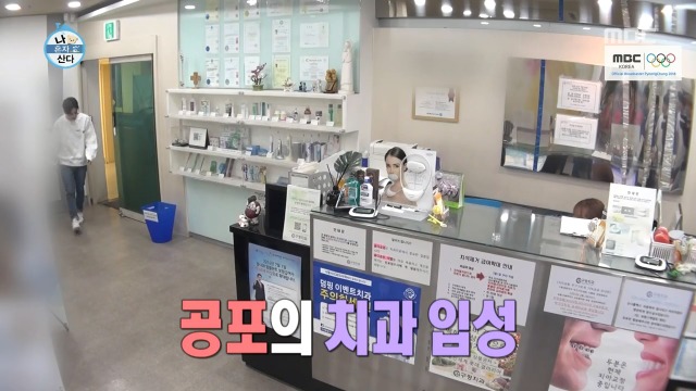 [나혼자산다] 너도나도 공감하는 공포의 사랑니 빼기 | 인스티즈