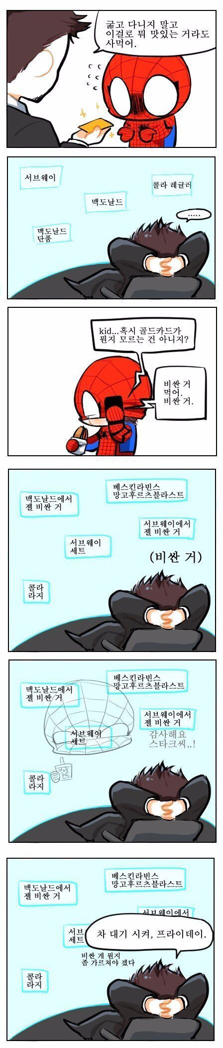 아이언맨에게 신용카드를 받은 스파이더맨.jpg | 인스티즈