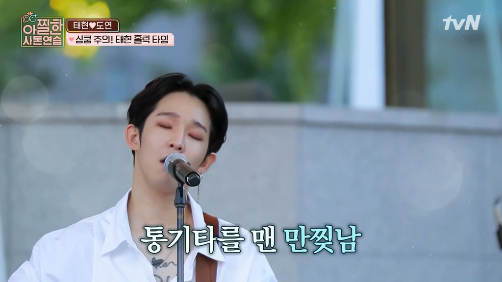 [아찔한사돈연습] 대학로에서 버스킹 하는 장도연과 남태현 | 인스티즈