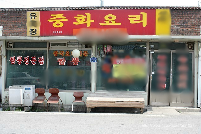 경기도 여주의 한 유명 중식집 | 인스티즈