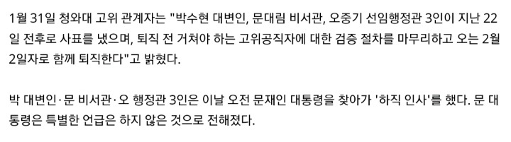 지방선거 출사표 靑 박수현·문대림·오중기 2월2일 동반사퇴 | 인스티즈